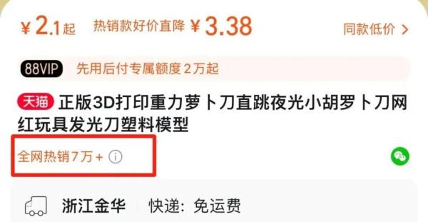 “萝卜刀”突然爆火,超5千万人观看!紧急提醒 “萝卜刀”突然爆火,超5千万人观看!紧急提醒