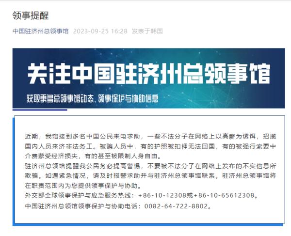 有中国公民被骗至韩国济州，被限制人身自由！官方紧急提醒