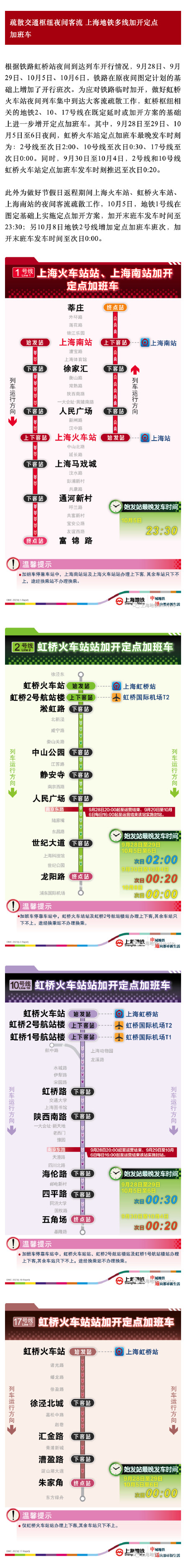 中秋国庆期间上海地铁运营有这些变化