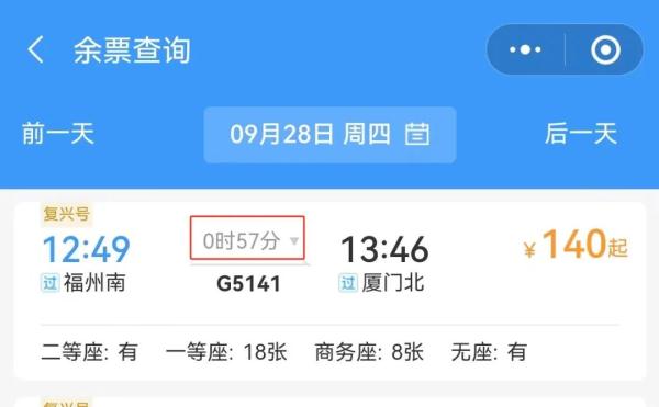 刚刚！福厦高铁车票开售！票价是……