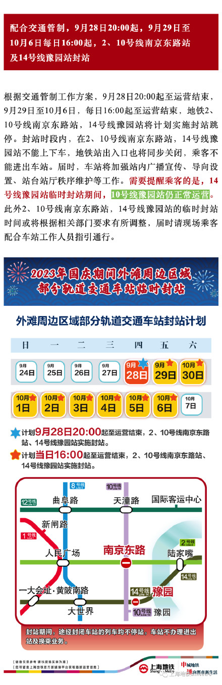 中秋国庆期间上海地铁运营有这些变化