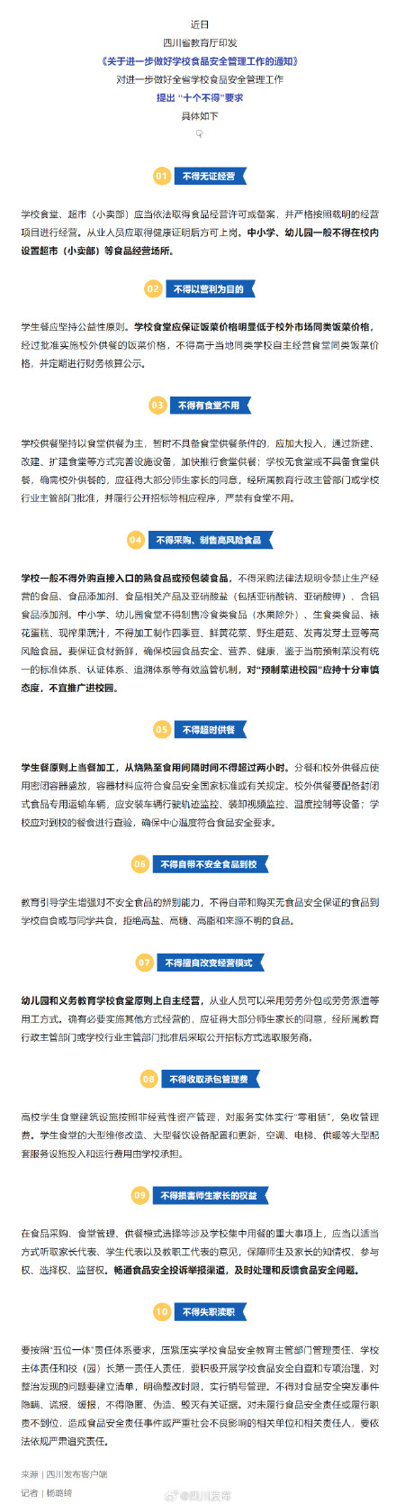 四川最新发文:当前预制菜不宜推广进校园 四川最新发文:当前预制菜不宜推广进校园