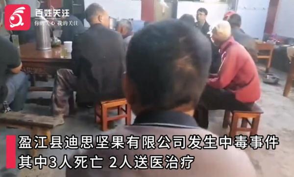 连续中毒,3人死亡! 连续中毒,3人死亡!