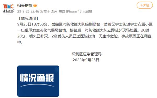 火光冲天！长沙一小区突发液化气爆燃，致2人受伤