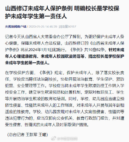 山西新修订未成年人保护条例