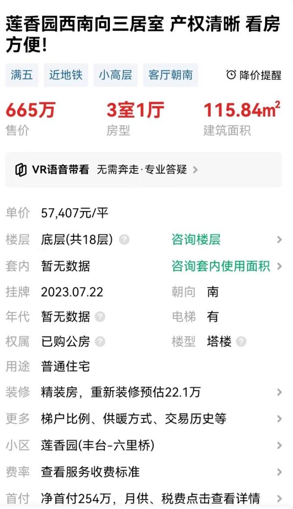 北京链家下调中介费,记者实测:665万的房子中介费省下11.3万元 北京链家下调中介费,记者实测:665万的房子中介费省下11.3万元
