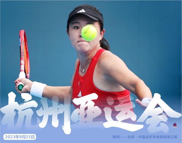 杭州亚运会·精彩瞬间（9月25日）