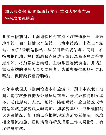 中秋国庆期间上海地铁运营有这些变化