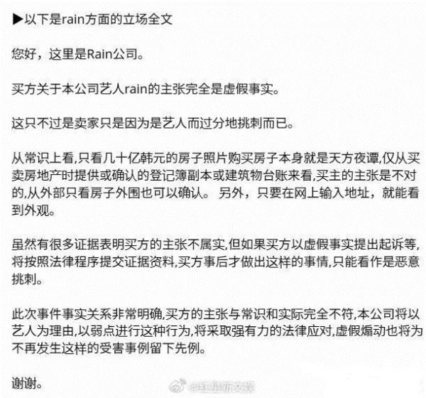 涉嫌85亿韩元房产诈骗？韩国艺人RAIN回应