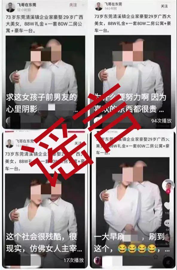 “73岁企业家豪娶29岁美女”，造谣者吴某某获刑一年！
