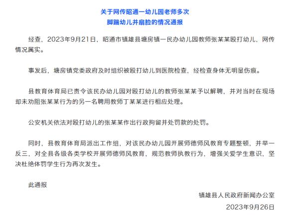 幼儿园老师张某某，解聘、行拘！