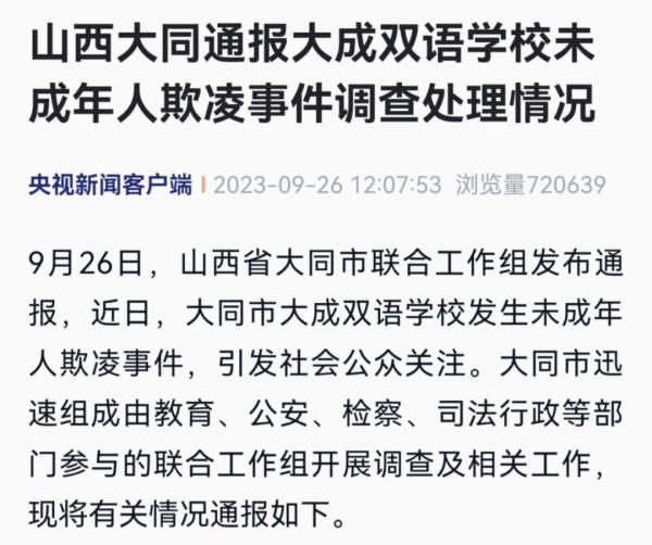 “极端欺辱”事件最新进展!调查情况公布→ “极端欺辱”事件最新进展!调查情况公布→