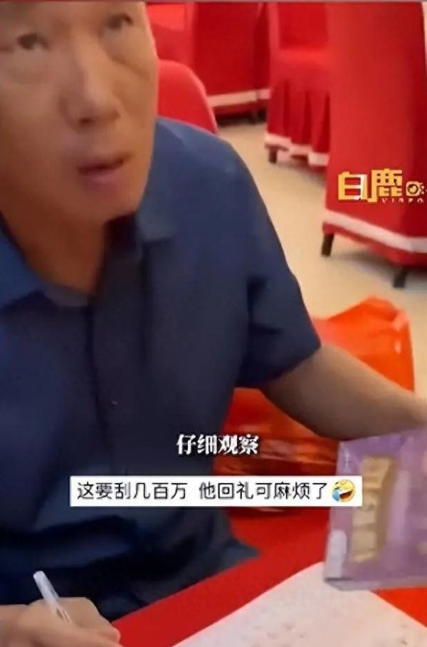 男子参加婚礼随礼一沓......记账大爷当场愣住 男子参加婚礼随礼一沓......记账大爷当场愣住