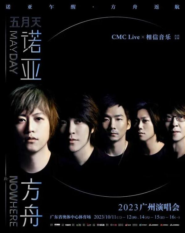 五月天官宣:在广州连开5场! 五月天官宣:在广州连开5场!