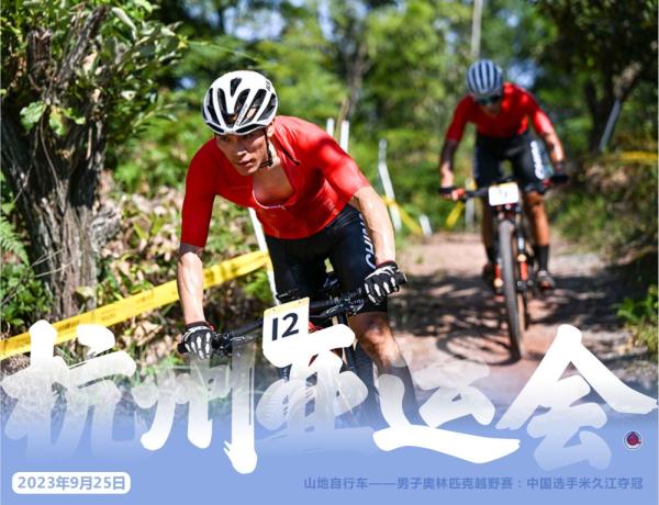 杭州亚运会·精彩瞬间（9月25日）