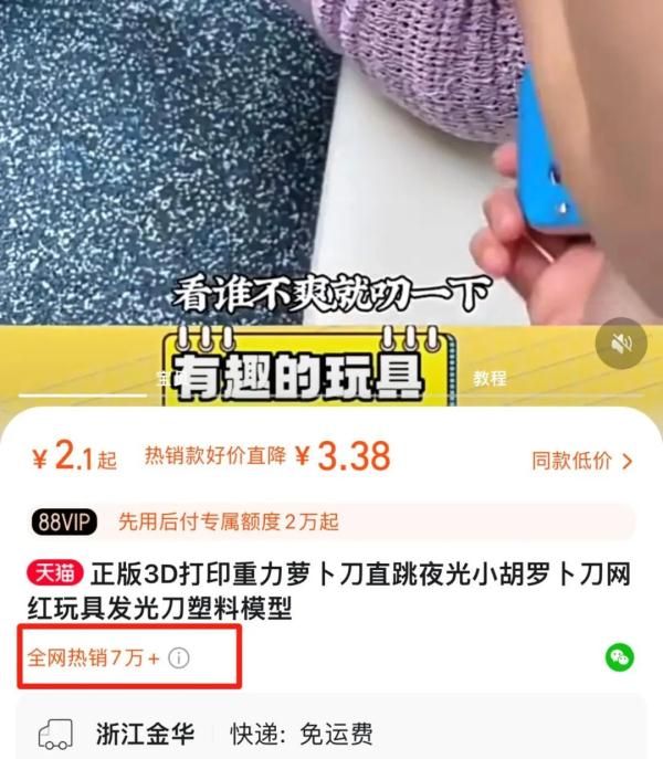 “新潮”玩具突然火了，最新提醒