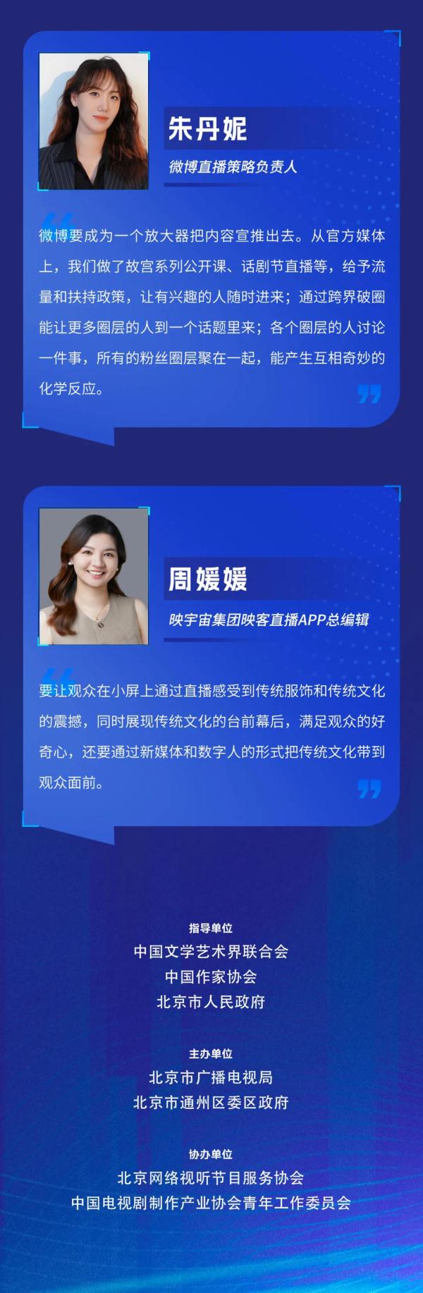 首届北京网络视听艺术大会短视频与直播主题研讨嘉宾金句→
