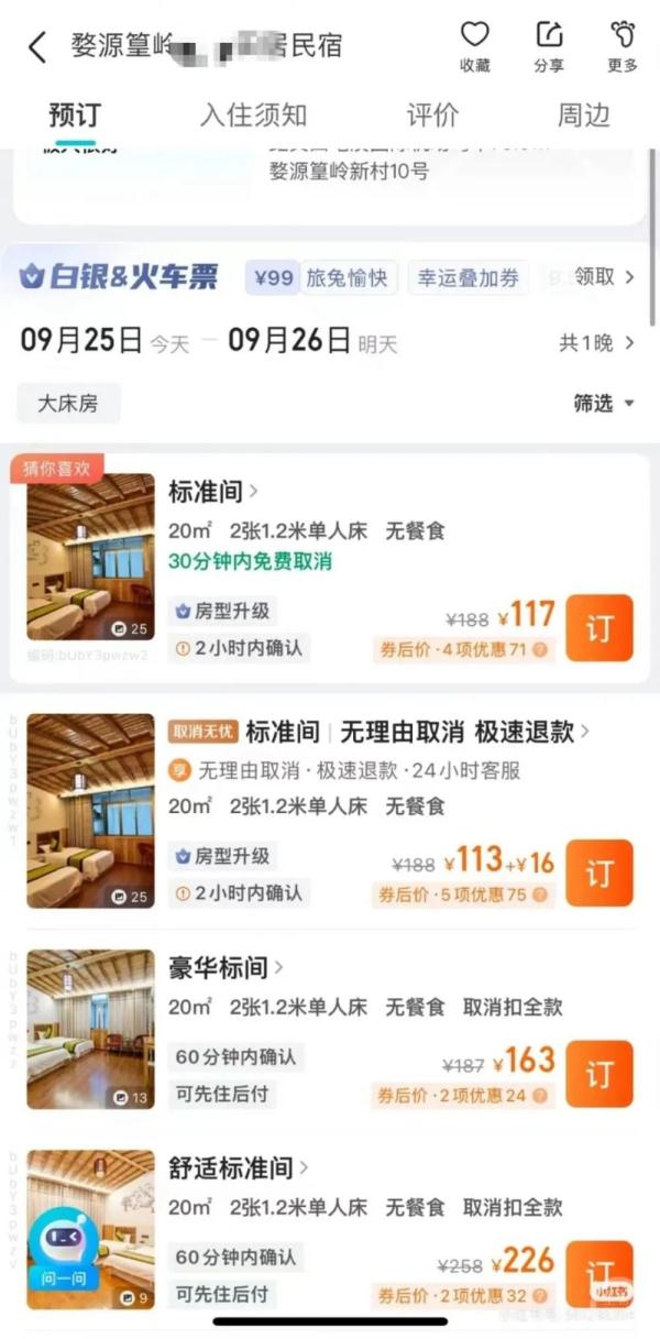 江西婺源一民宿200多元房间国庆暴涨至7000多元？