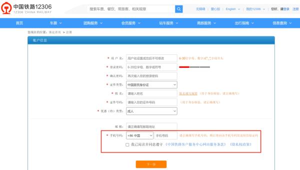 给别人买票，购票信息发给谁？