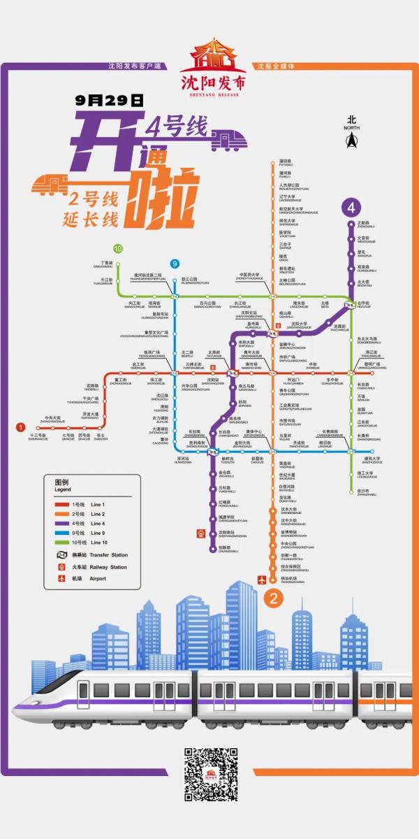 沈阳地铁2号线南延线、4号线开通运营时间公布！