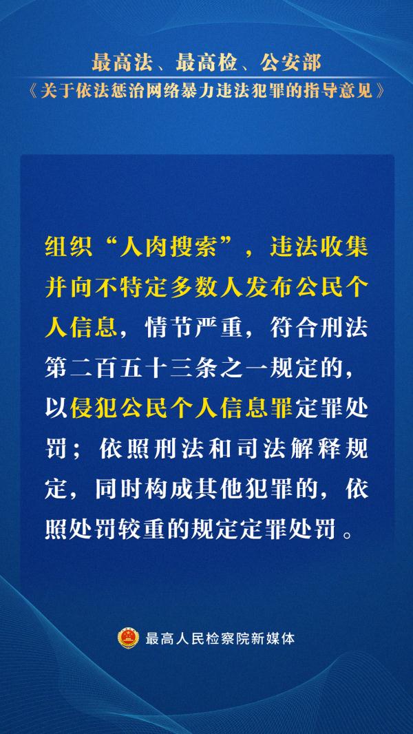 这些网暴行为要严惩！“两高一部”指导意见出台