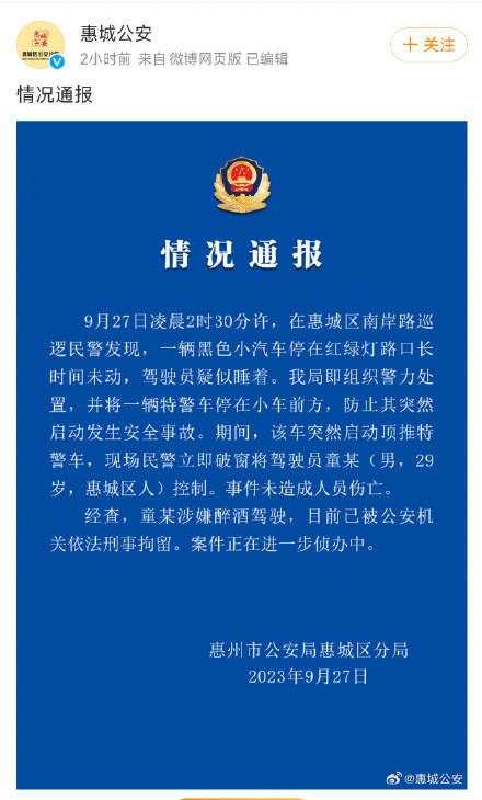 警方通报男子开车顶撞特警车：驾驶员涉醉驾，已被刑拘