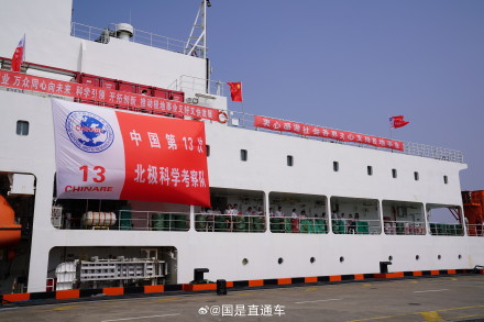 中国第13次北冰洋科学考察队凯旋归来! 中国第13次北冰洋科学考察队凯旋归来!