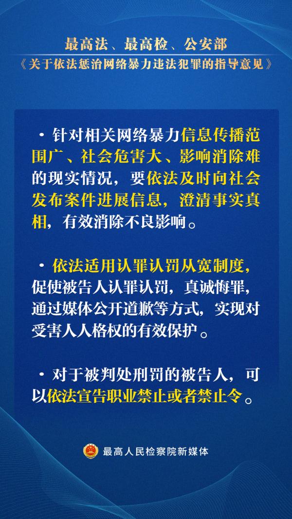 这些网暴行为要严惩！“两高一部”指导意见出台