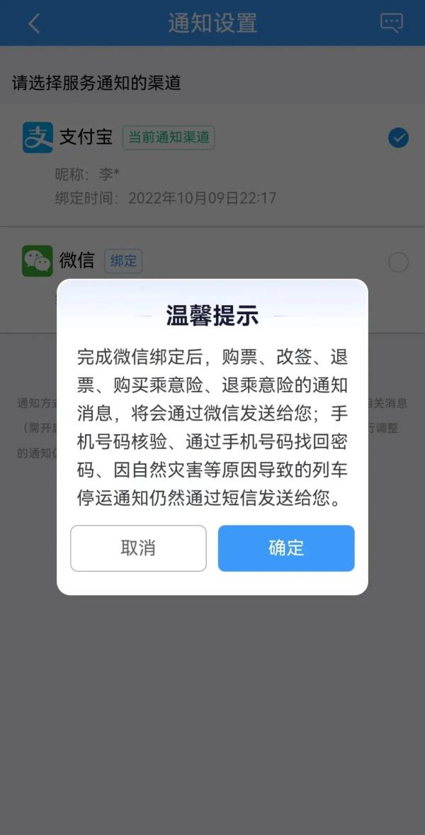 给别人买票，购票信息发给谁？
