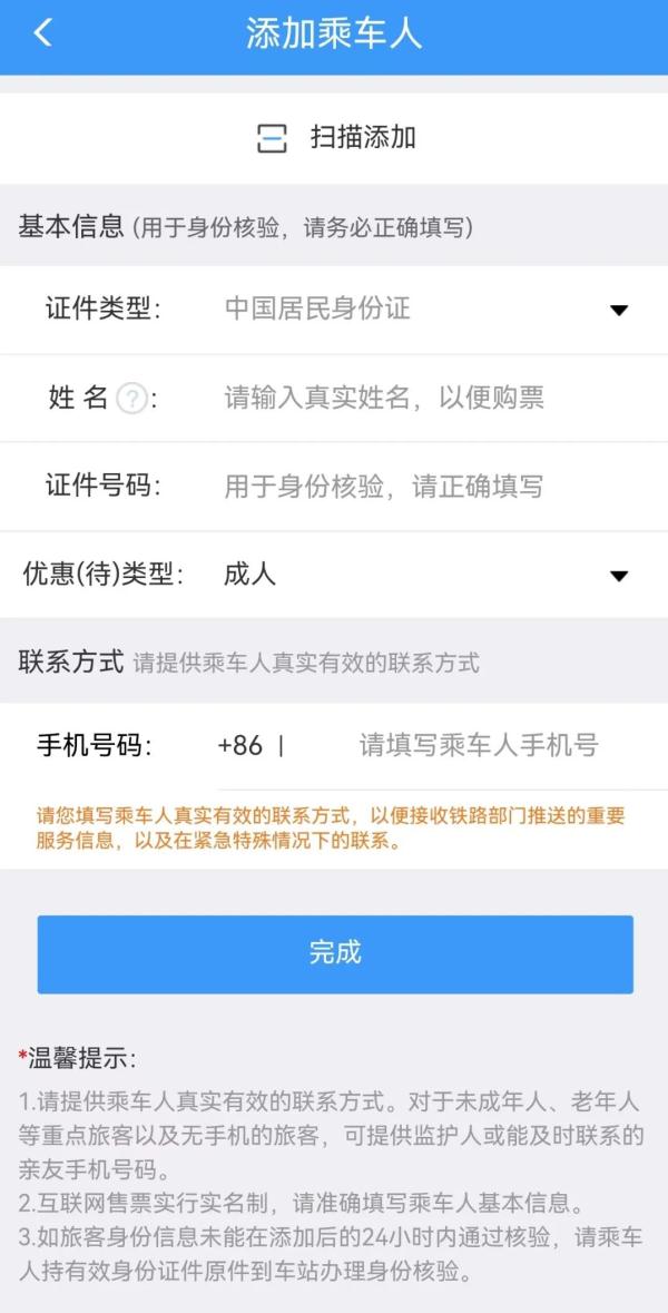 给别人买票，购票信息发给谁？