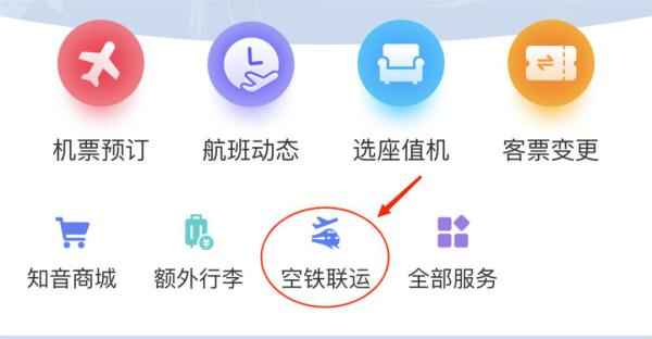 十一出行锦囊 | 如何购买联程运输票
