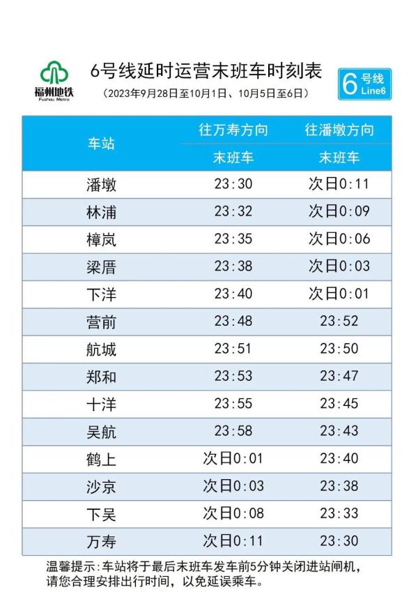 延长运营时间！加密车次！福州地铁假期有调整！