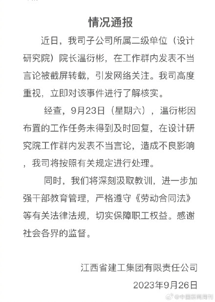 江西建工通报院长要取消周末：将处理