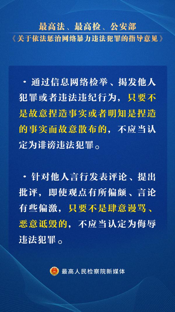 这些网暴行为要严惩！“两高一部”指导意见出台