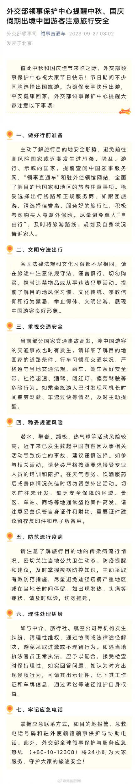 转给更多人!中国人出国旅游必须记住的电话 转给更多人!中国人出国旅游必须记住的电话
