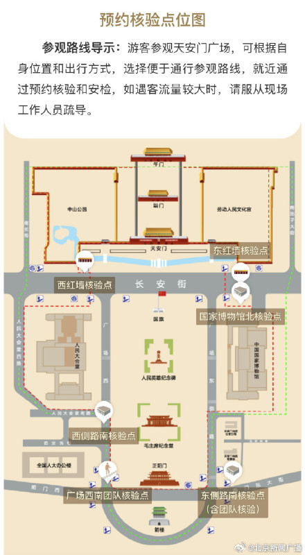 10月1日天安门广场看升旗已约满