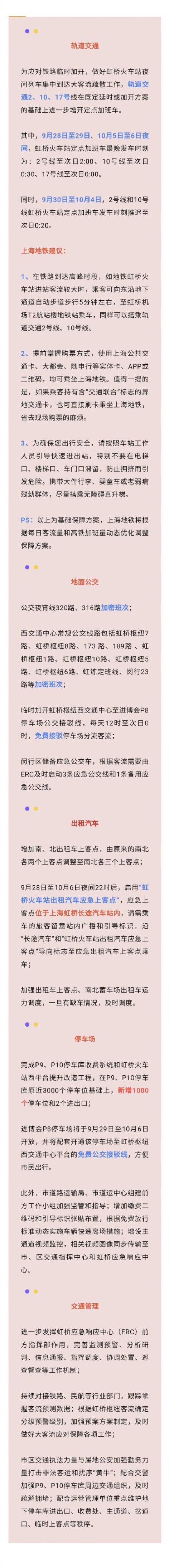 上海交通管理部门多措并举应对虹桥枢纽大客流