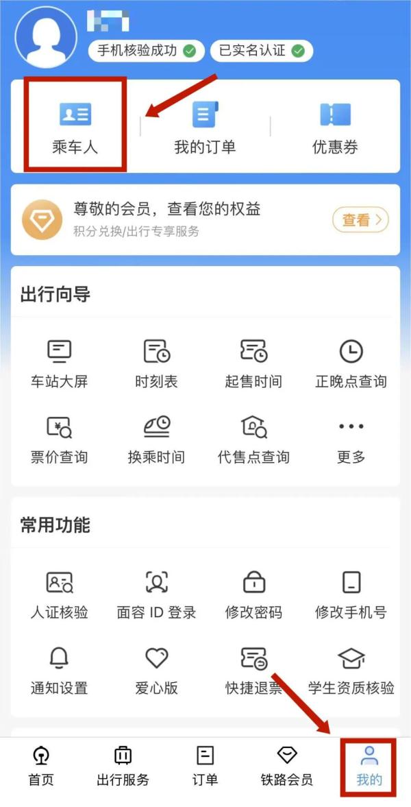 给别人买票，购票信息发给谁？