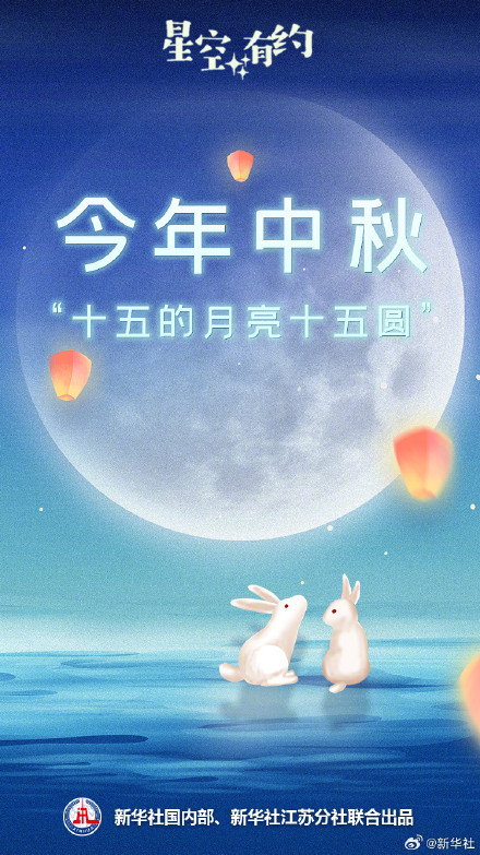 今年中秋月亮十五圆