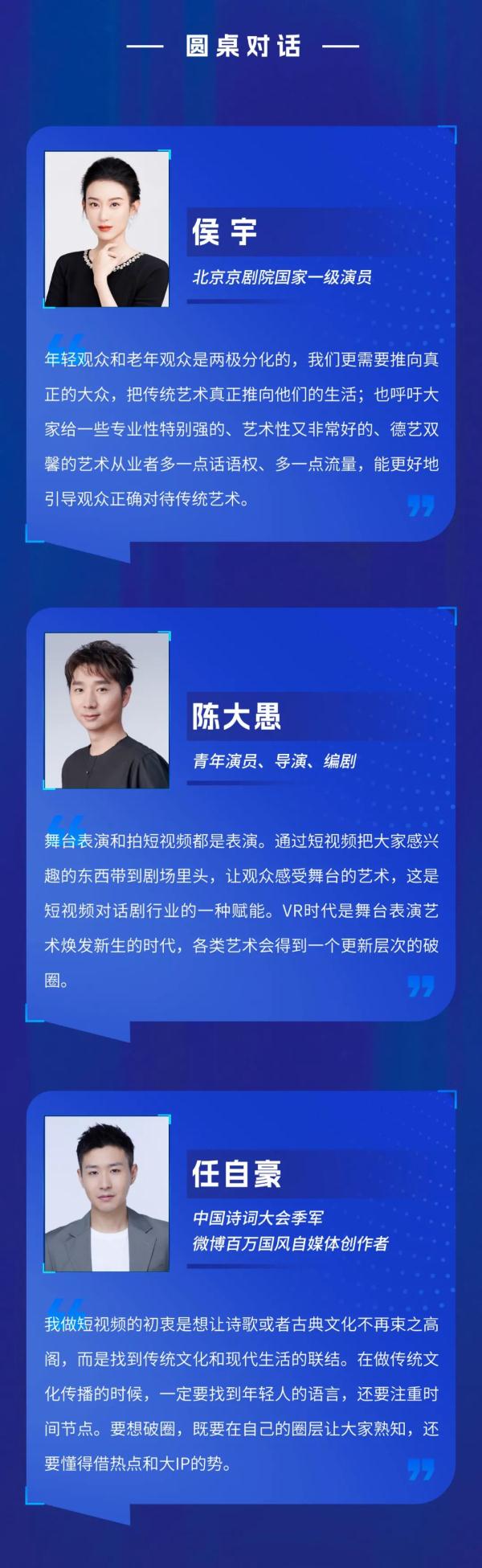 首届北京网络视听艺术大会短视频与直播主题研讨嘉宾金句→