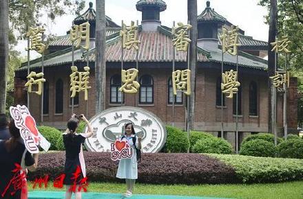 中山大学开放预约参观渠道