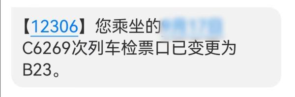 给别人买票，购票信息发给谁？
