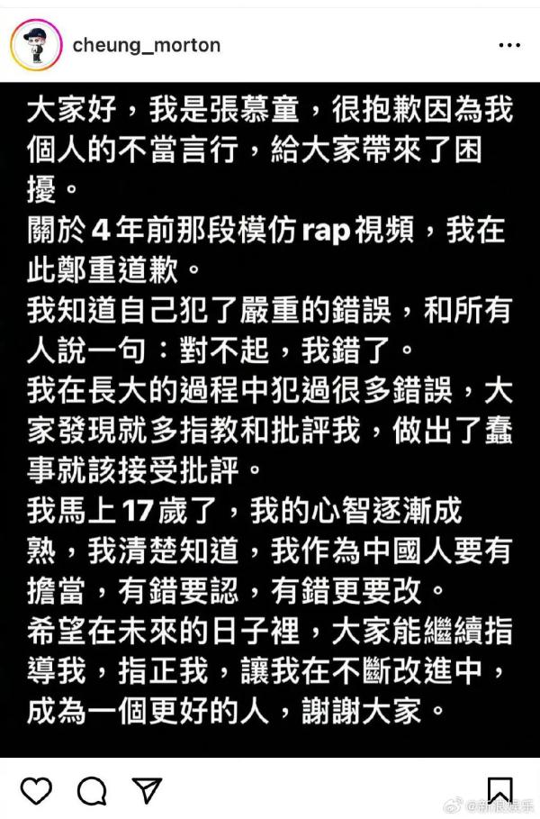 “对不起，我错了！”星二代深夜道歉
