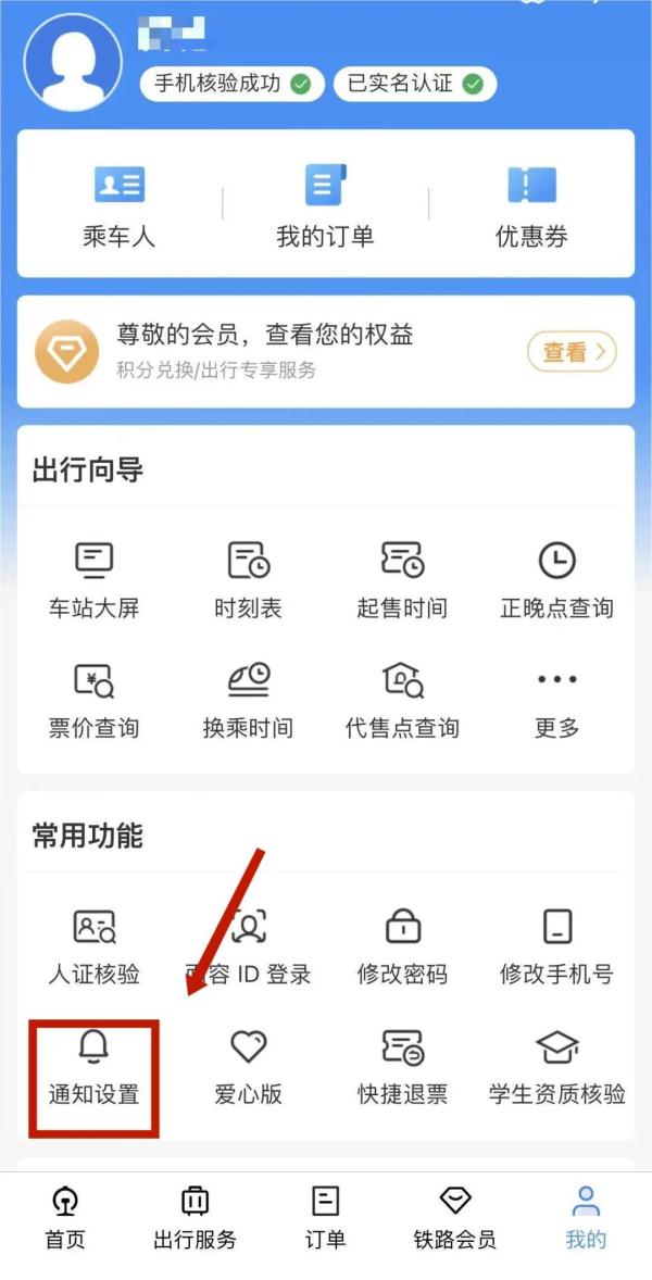 给别人买票，购票信息发给谁？