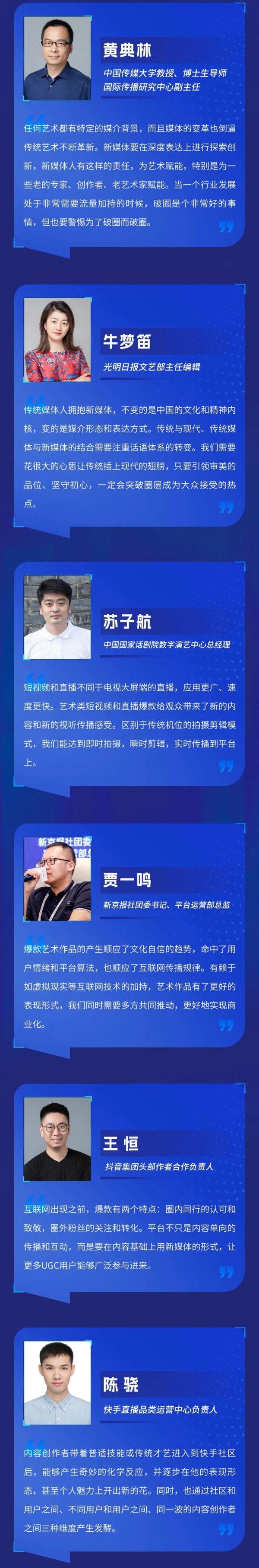 首届北京网络视听艺术大会短视频与直播主题研讨嘉宾金句→