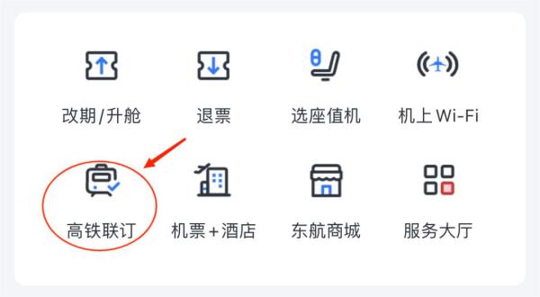 十一出行锦囊 | 如何购买联程运输票