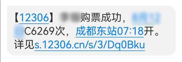 给别人买票，购票信息发给谁？