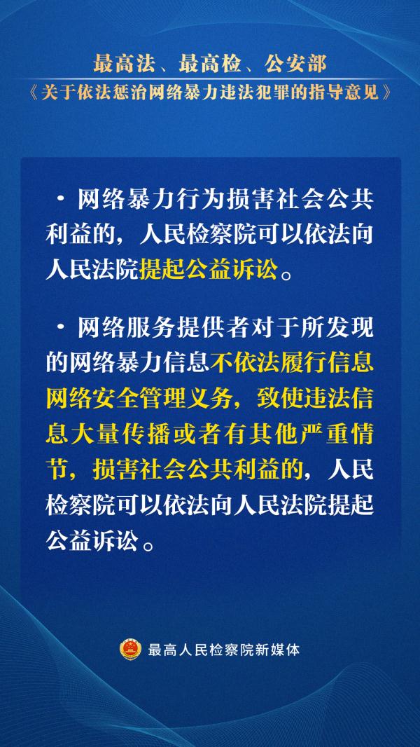 这些网暴行为要严惩！“两高一部”指导意见出台