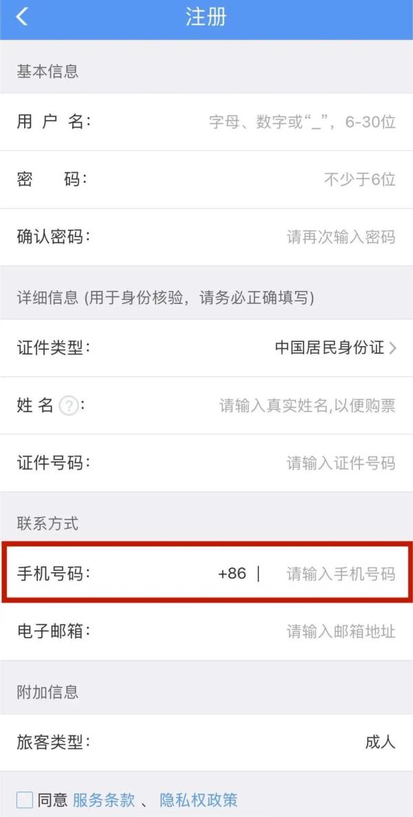 给别人买票，购票信息发给谁？
