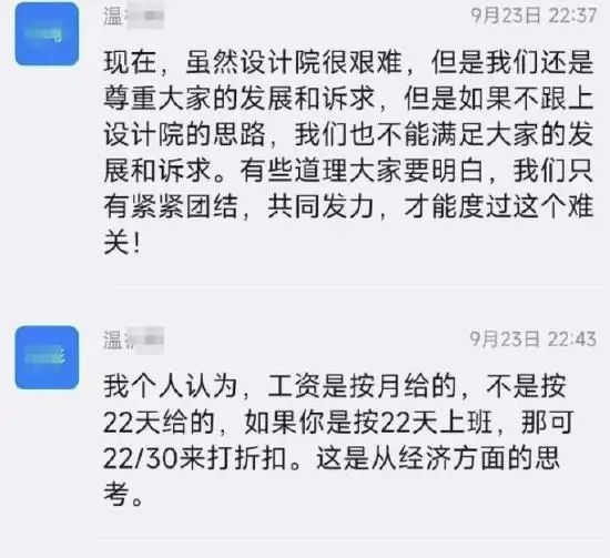 热点｜国企设计院院长在工作群发表不当言论，官方通报！
